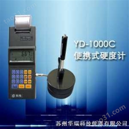YD-1000C里氏硬度计